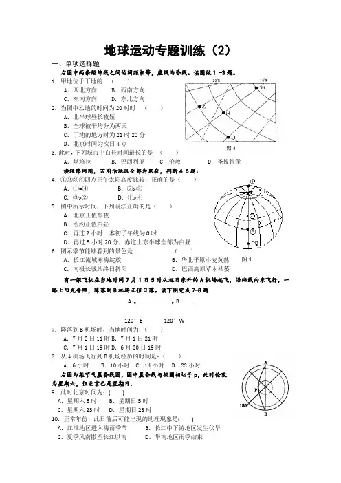 高三地理专题训练——地球运动(2)