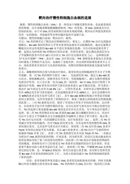 靶向治疗慢性粒细胞白血病的进展