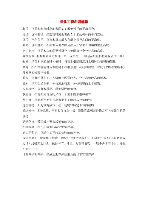 绿化工程名词解释