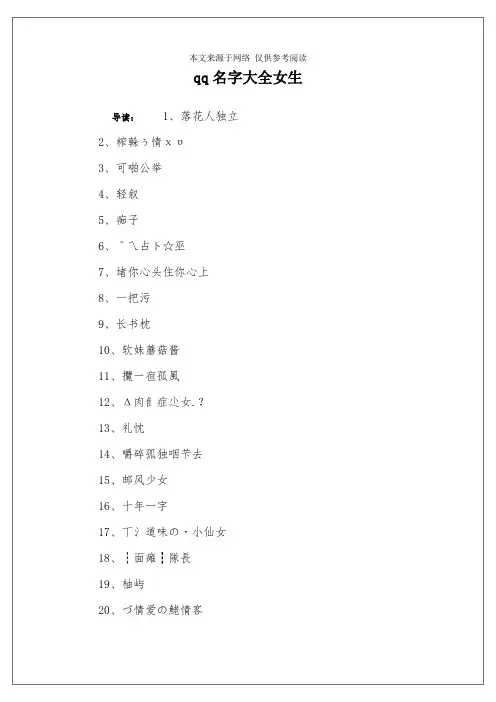qq名字大全女生