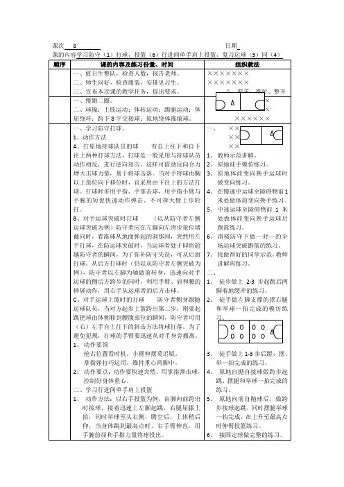 篮球课教案-8
