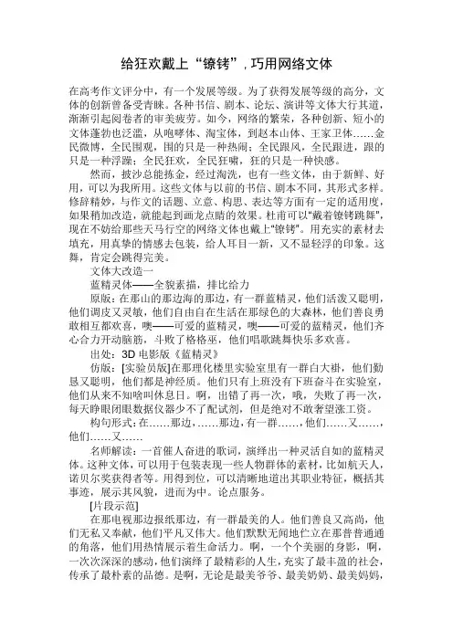 原创高考语文复习备考资料 给狂欢戴上“镣铐”巧用网络文体