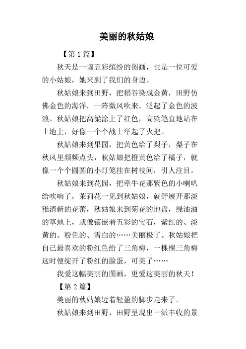 美丽的秋姑娘