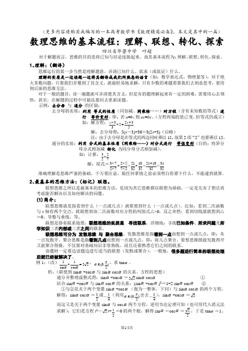 数理思维的基本流程