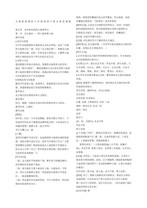 人教版八年级地理下册全册说课稿