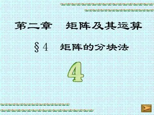 分块矩阵