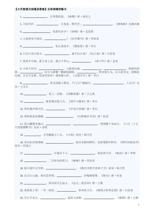小升初语文古诗词试卷及答案