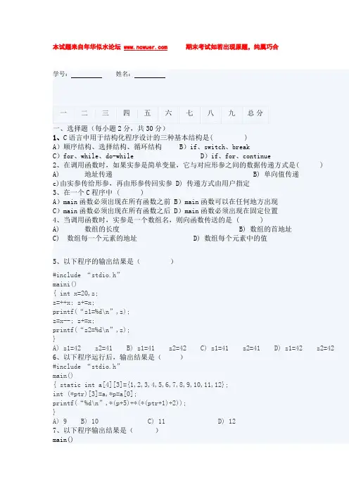 C语言程序设计期末考试试题1
