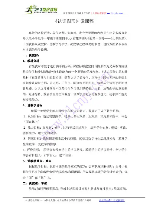 《认识图形》的说课稿