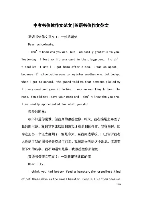 中考书信体作文范文-英语书信作文范文