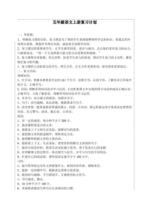 北师大小学五年级语文期末总复习题与计划