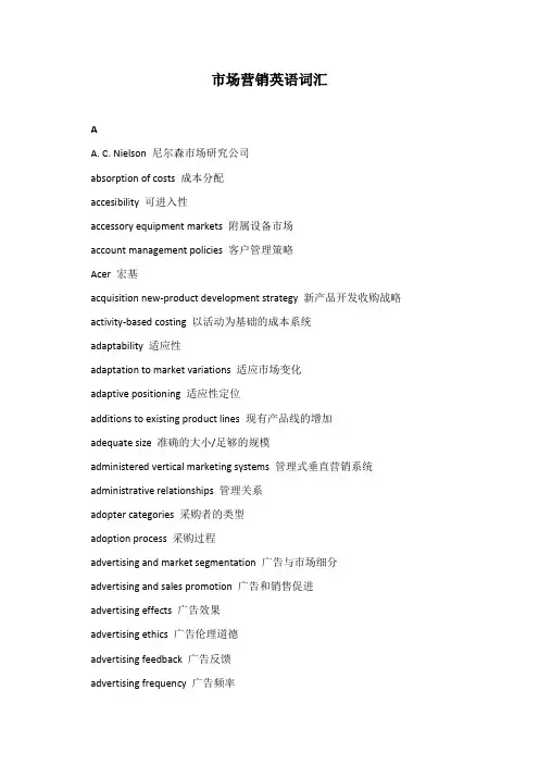 市场营销英语词汇