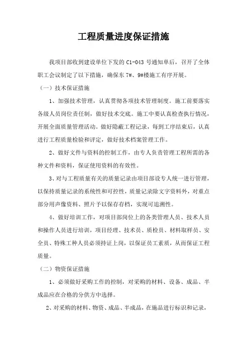 工程质量进度保证措施
