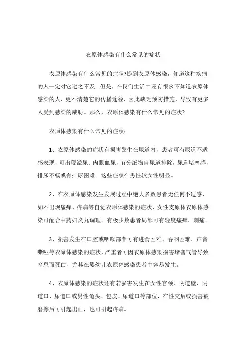 衣原体感染有什么常见的症状