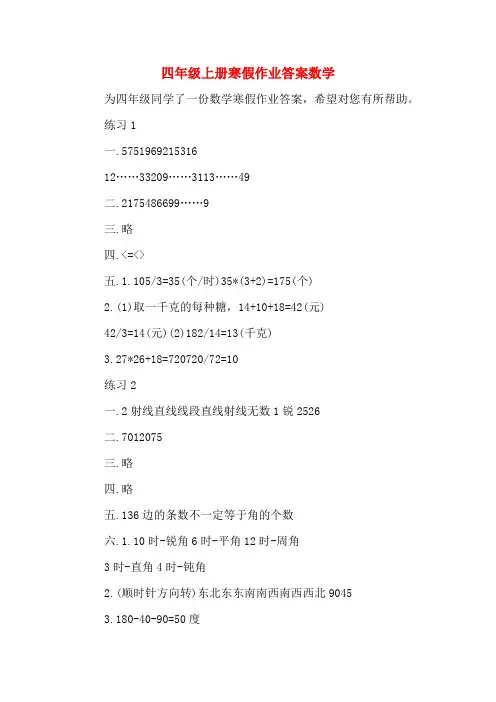 四年级上册寒假作业答案数学