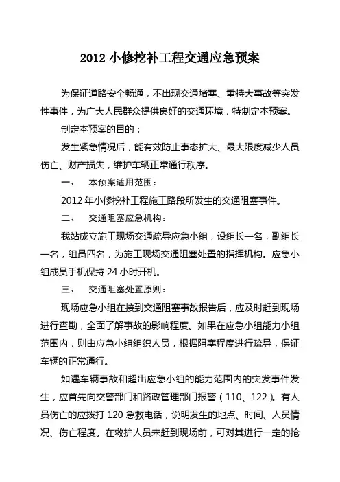 交通应急预案
