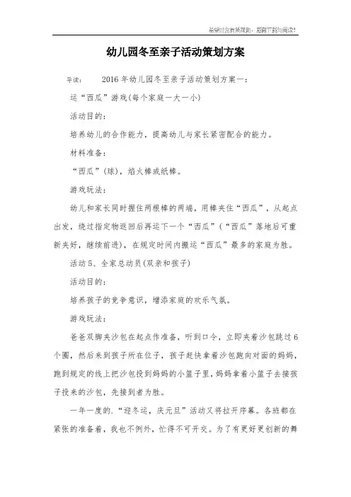 幼儿园冬至亲子活动策划方案