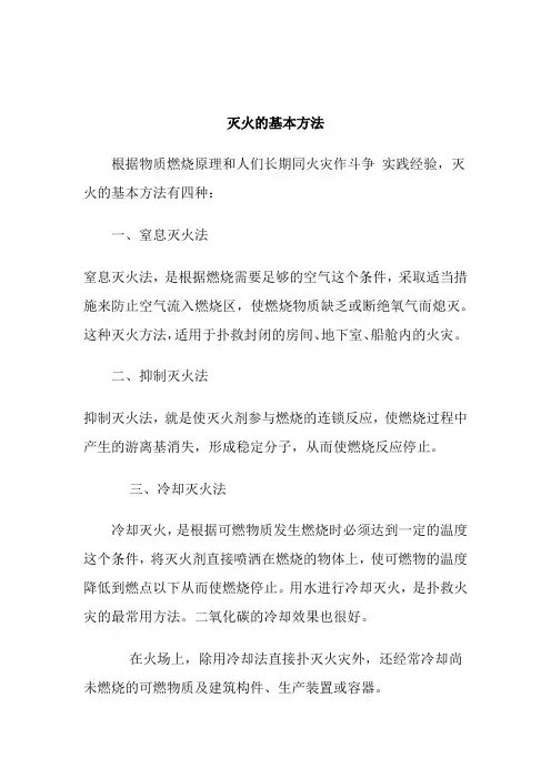 灭火的基本方法 2