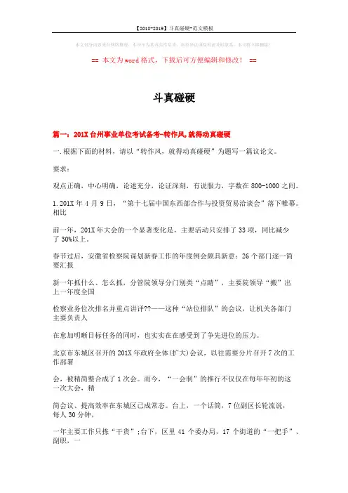【2018-2019】斗真碰硬-范文模板 (3页)