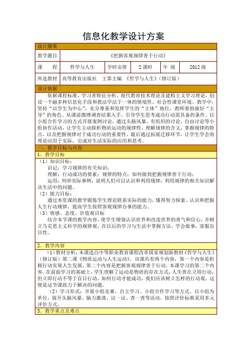 信息化教学设计方案