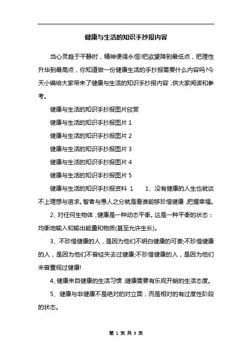 健康与生活的知识手抄报内容