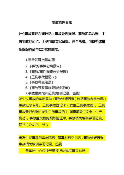 事故管理台账