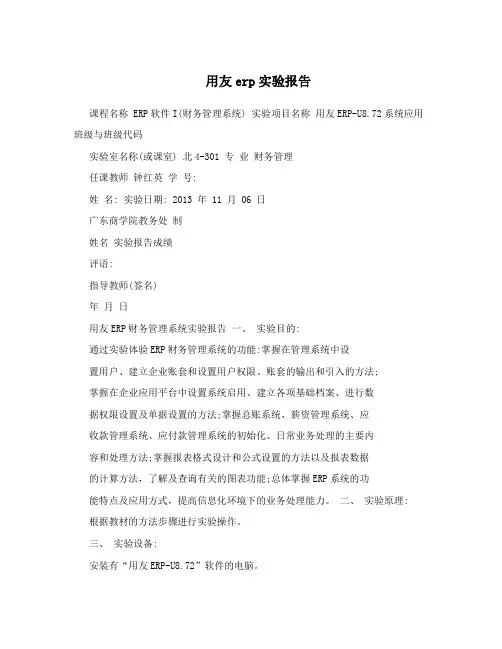 用友erp实验报告