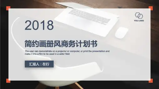 商务计划书简约画册商务风格通用动态PPT模板素材方案