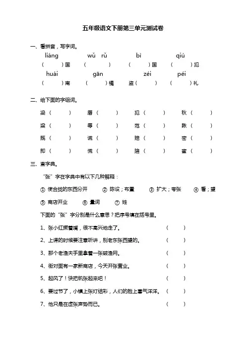 部编版小学五年级语文下册第3单元测试卷(含答案)【精选】