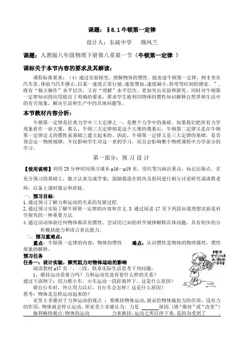 第八章第一节牛顿第一定律