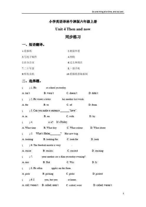 小学英语译林牛津版六年级上册Unit 4 Then and now 同步练习1
