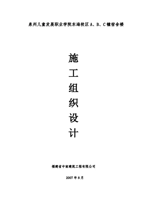 施工组织设计(宿舍楼)