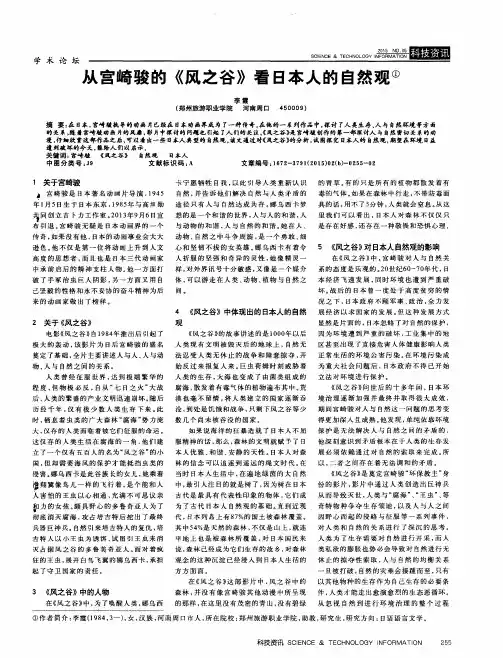 从宫崎骏的《风之谷》看日本人的自然观 2