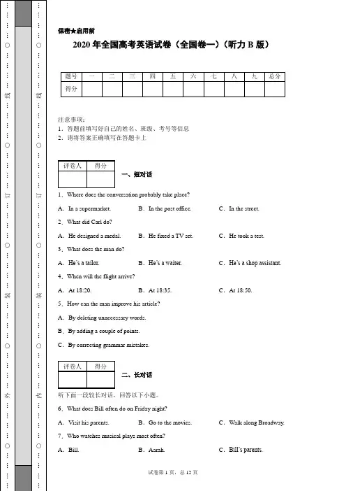 2020年全国高考英语试卷(全国卷一)(听力B版)(含详细解析)