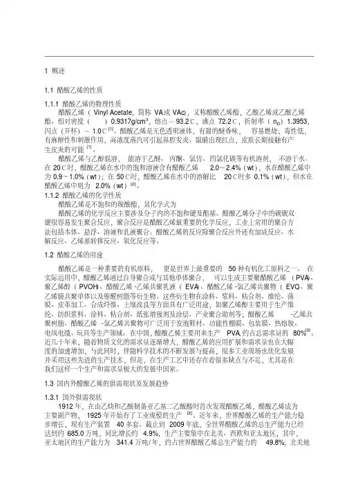 醋酸乙烯
