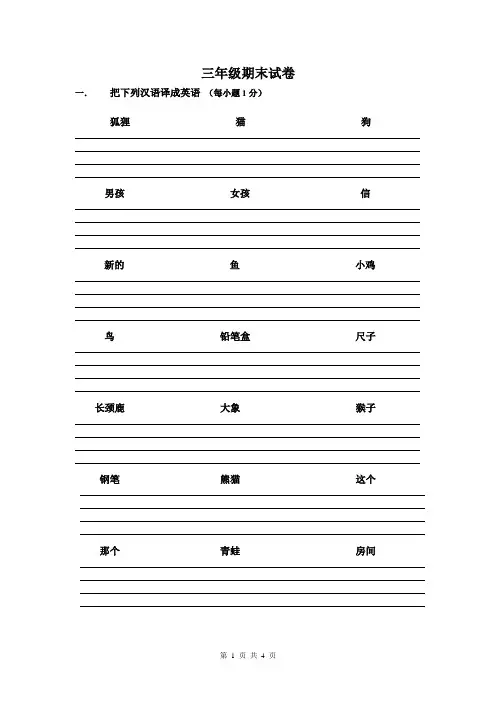 科普版小学三年级英语上册期末试卷