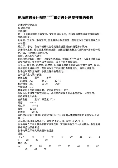 剧院的建筑设计规范