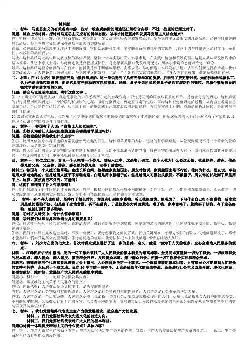 马克思主义基本原理概论材料题.
