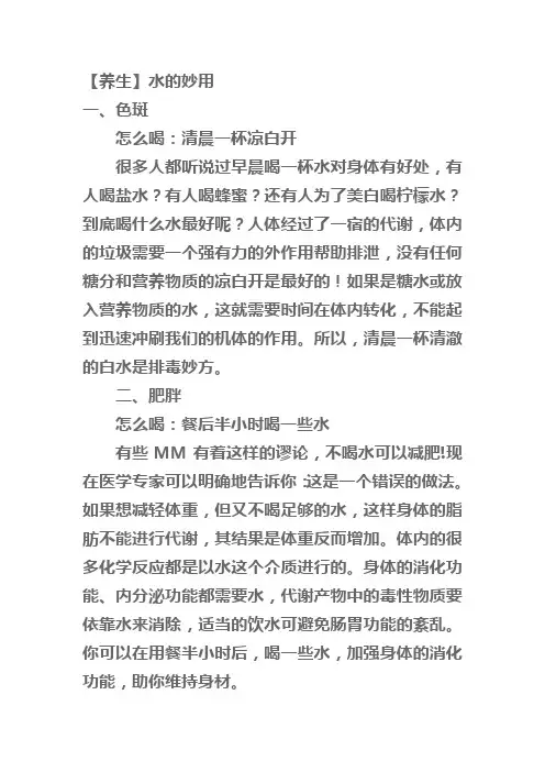 【养生】水的妙用