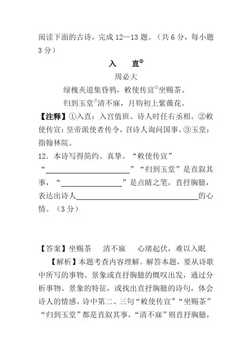 周必大《入直》阅读练习及答案(2017年山东省济南市中考题)