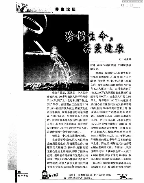 珍惜生命,关爱健康
