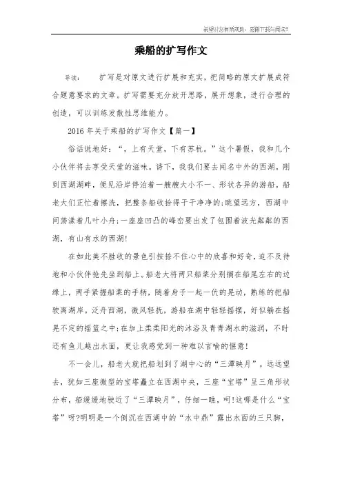 乘船的扩写作文