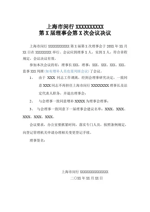 理事会决议 变