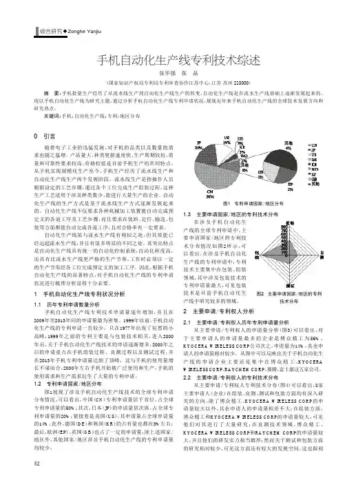 手机自动化生产线专利技术综述