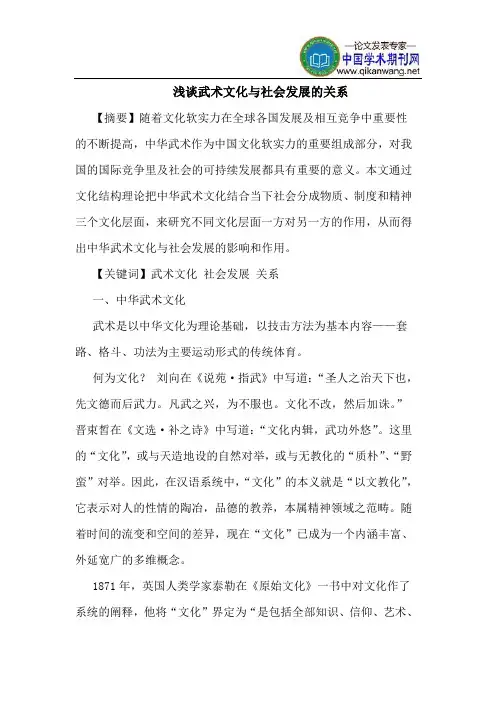 武术文化与社会发展的关系