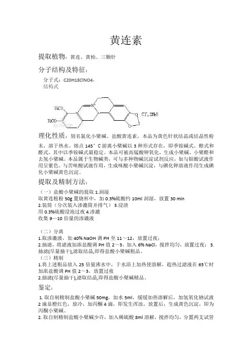 黄连素