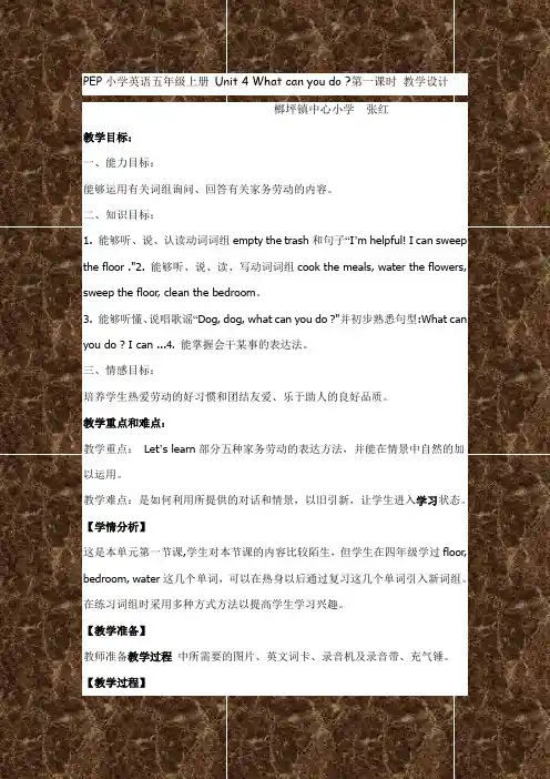 PEP小学英语五年级上册 Unit 4 What can you do