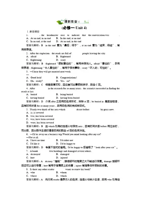 必修一  Earthquakes测试(带解析)