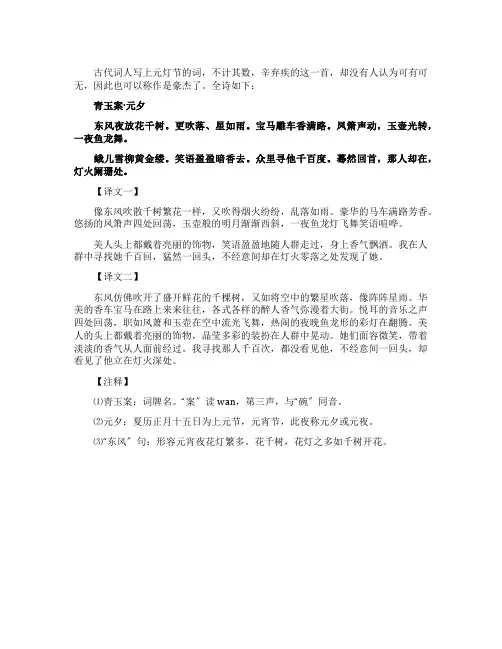 青玉案元夕辛弃疾
