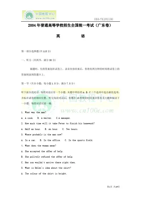 2004年高考(广东卷)英语试卷及答案